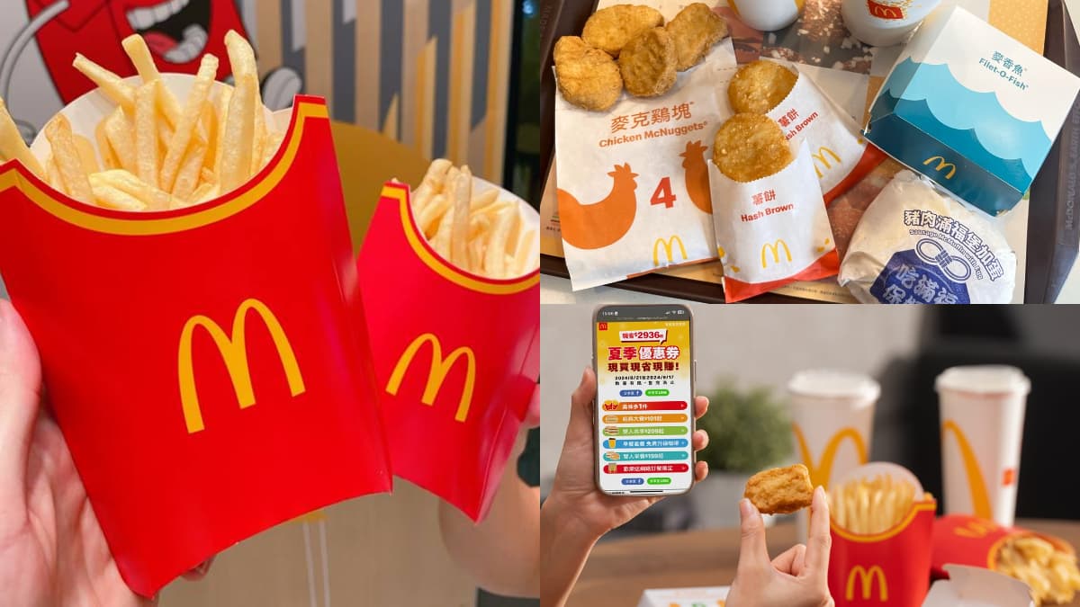 麥當勞連3天「免費送薯條」!加碼搶3款買一送一,還有1元麥克雞塊、冰炫風