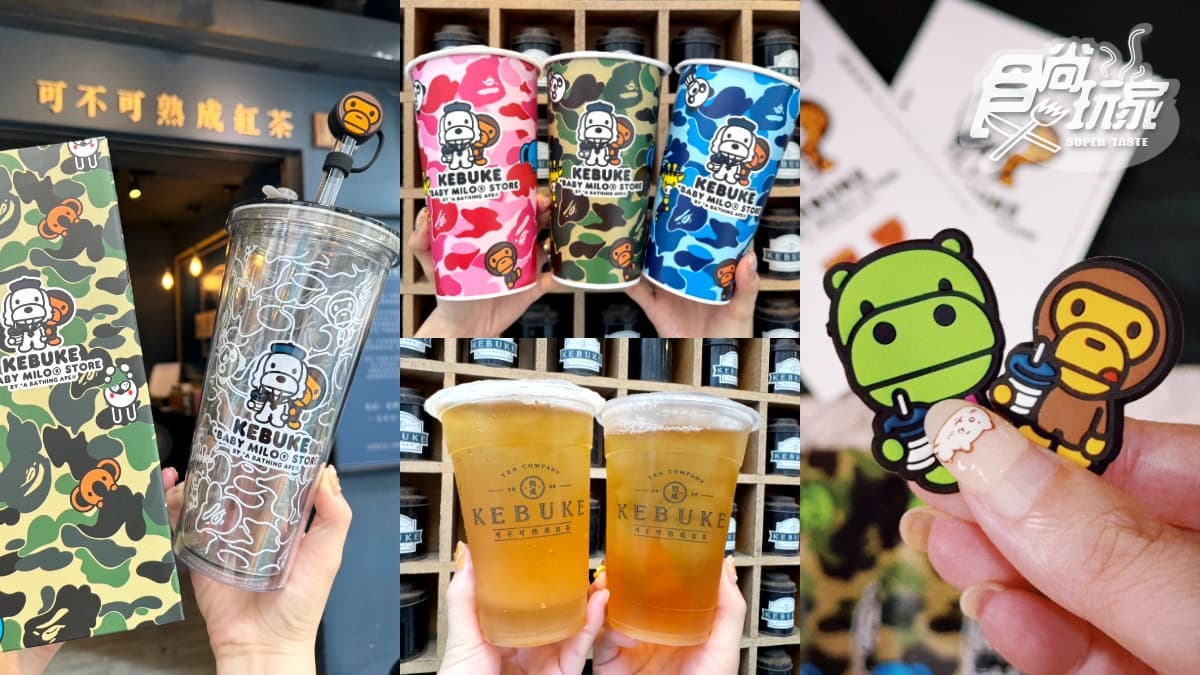 「可不可xBABY MILO」最潮迷彩杯!新烏龍手搖飲、4款聯名周邊,送磁鐵盲包