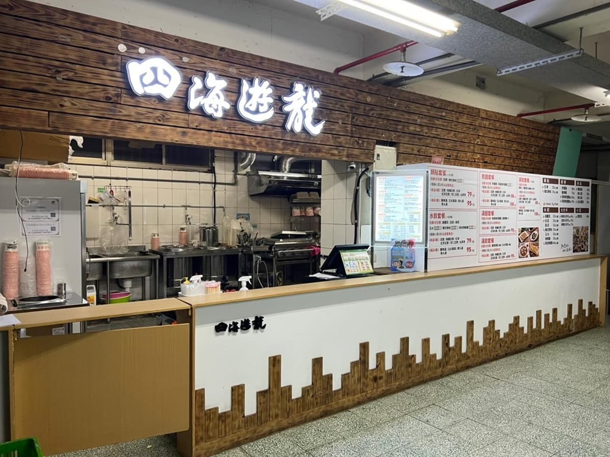 水餃、鍋貼變貴了!四海遊龍25款品項調漲,加碼免費送豆漿、88折優惠 水餃、鍋貼變貴了!四海遊龍25款品項調漲,加碼免費送豆漿、88折優惠