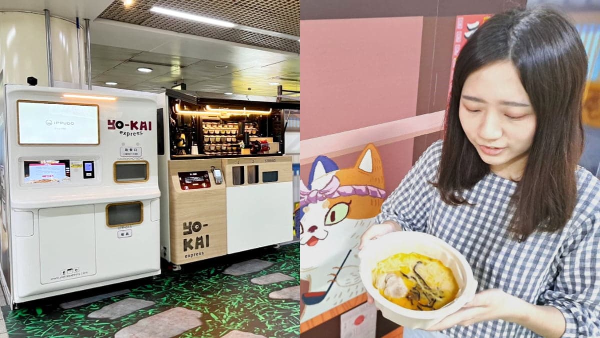 捷運站驚見「無人自助拉麵機」!90秒熱騰騰拉麵上桌,加碼喝機器人現調冰飲