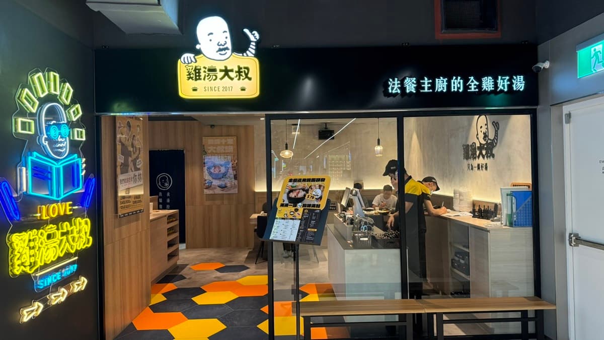 涓豆腐買1送2!298元起小菜無限吃到飽,桃園首間「雞湯大叔」在這 涓豆腐買1送2!298元起小菜無限吃到飽,桃園首間「雞湯大叔」在這