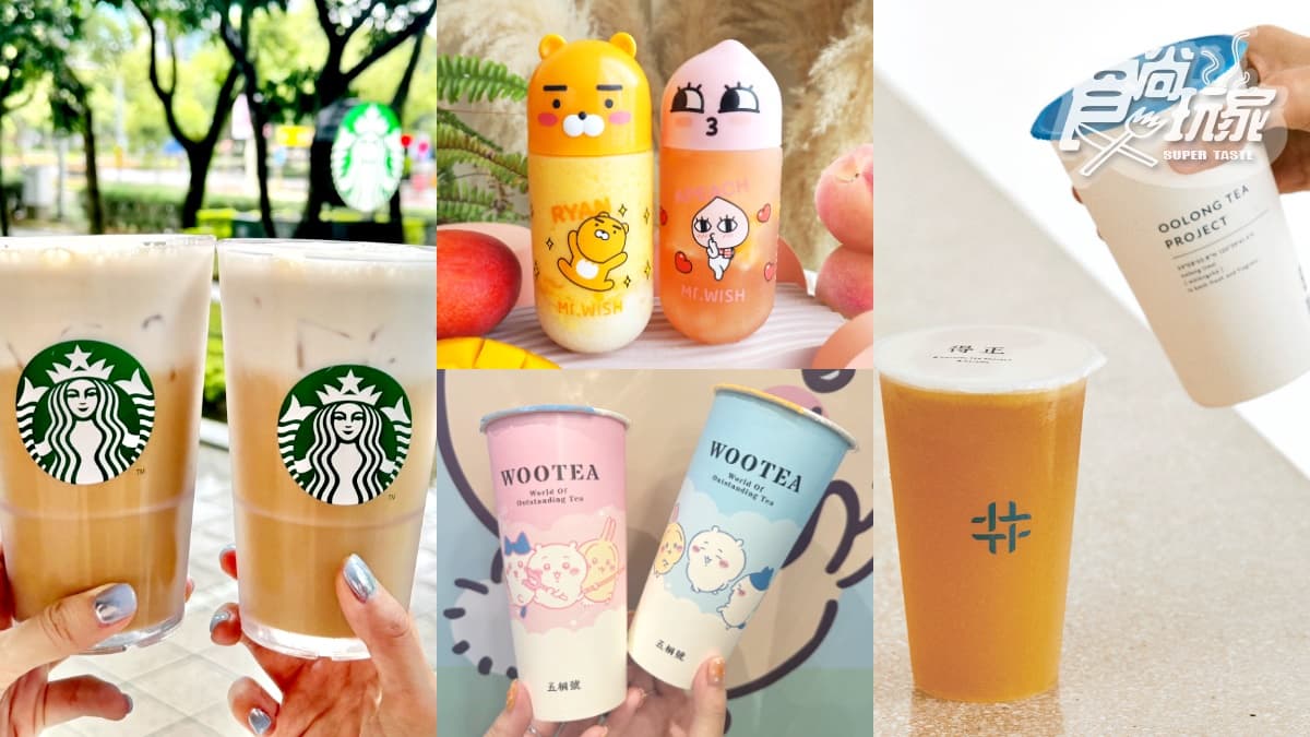 星巴克、得正、康青龍買一送一!9月7間「咖啡+手搖飲」優惠,還有免費加料