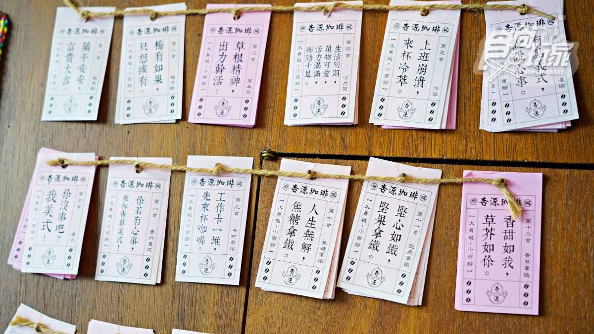 喝咖啡前抽「藥籤」?中藥行變老宅咖啡廳,連擲8聖筊、保生大帝說OK才開店 喝咖啡前抽「藥籤」?中藥行變老宅咖啡廳,連擲8聖筊、保生大帝說OK才開店