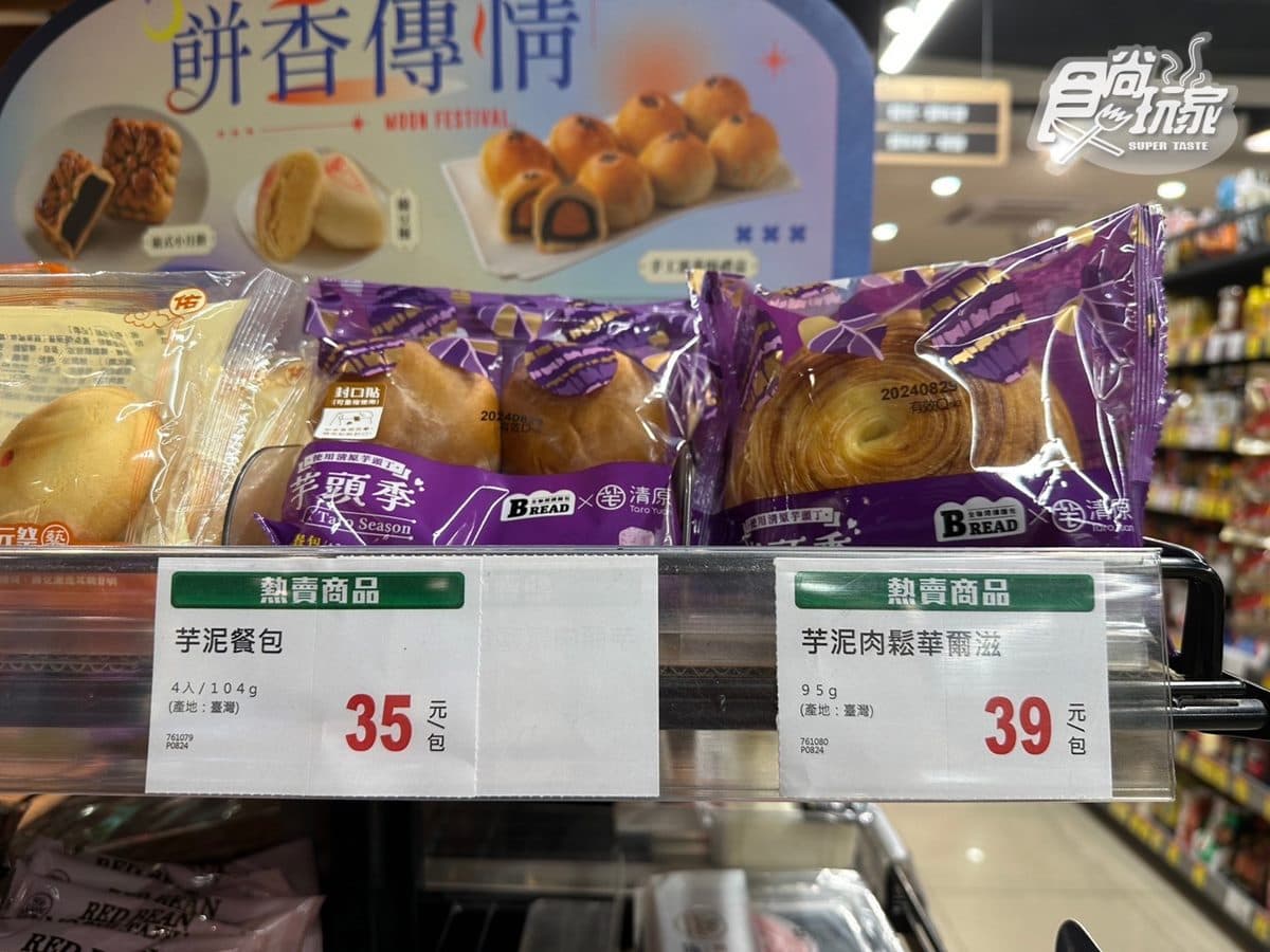 全聯聯名手搖店推新品!芋頭季最新15款甜點、鹹食,最低9元就能吃 全聯聯名手搖店推新品!芋頭季最新15款甜點、鹹食,最低9元就能吃