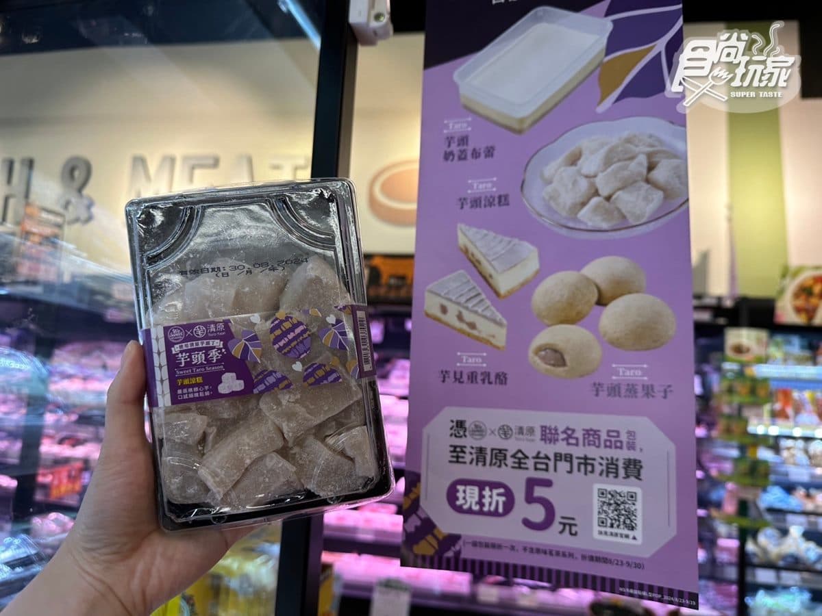 全聯聯名手搖店推新品!芋頭季最新15款甜點、鹹食,最低9元就能吃 全聯聯名手搖店推新品!芋頭季最新15款甜點、鹹食,最低9元就能吃