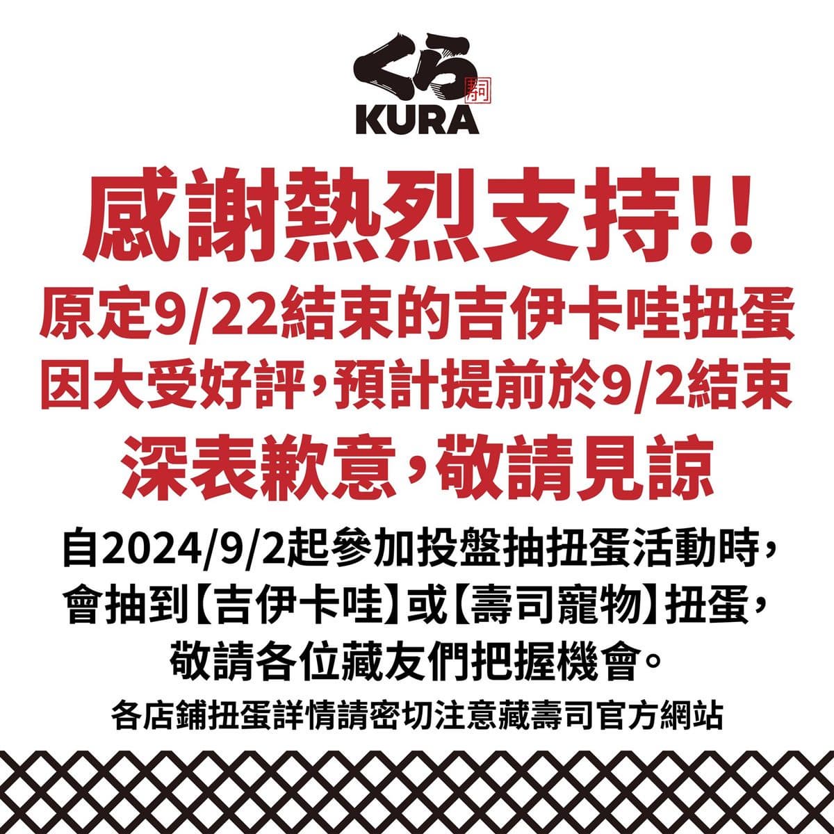 藏壽司x吉伊卡哇扭蛋提前結束!活動只到「這天」,滿額送資料夾、筆記本 藏壽司x吉伊卡哇扭蛋提前結束!活動只到「這天」,滿額送資料夾、筆記本