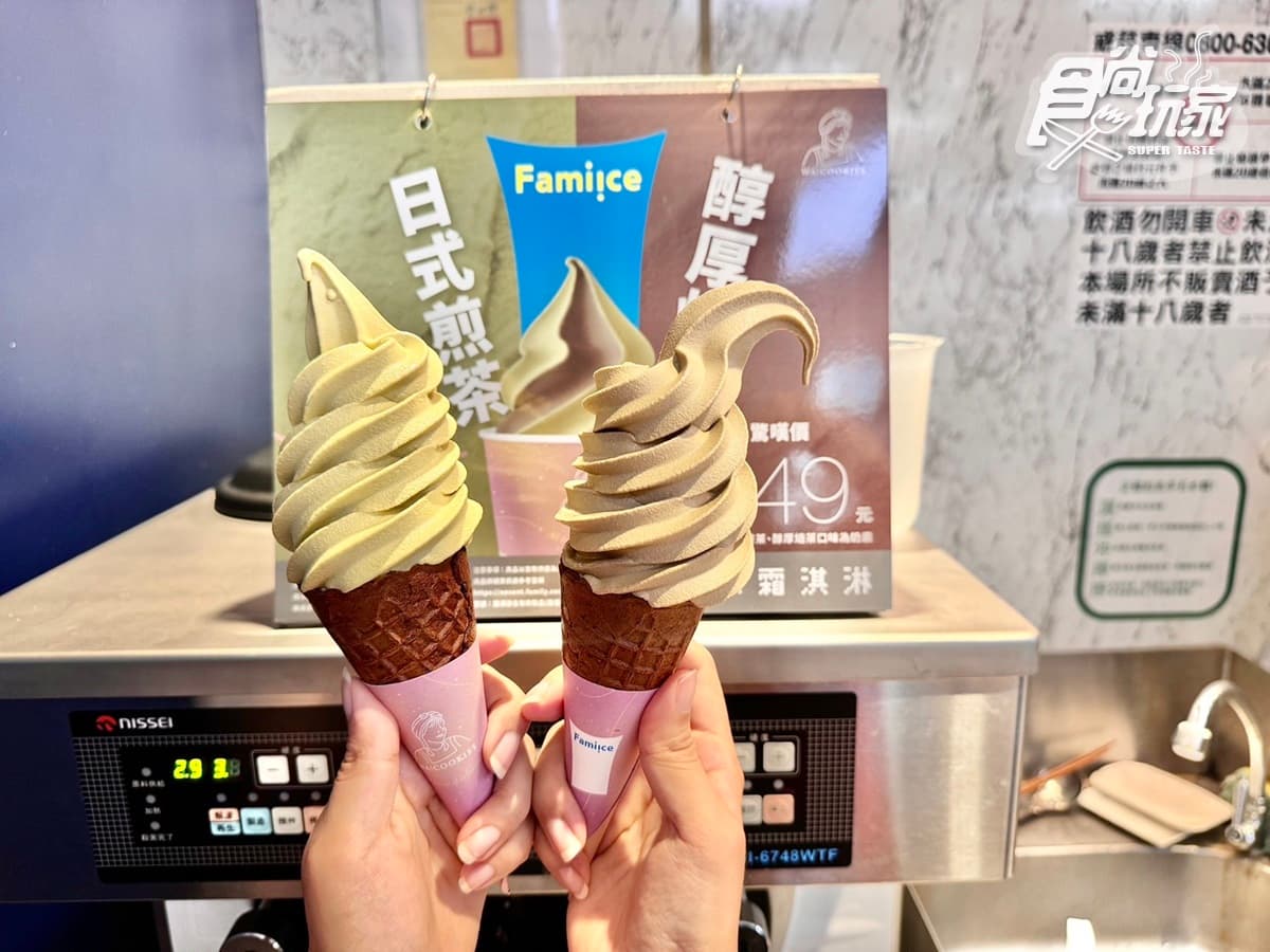 全家「煎茶+焙茶」霜淇淋5支188元!古娃娃11款新品:夾心雪酥、爆餡可麗露 全家「煎茶+焙茶」霜淇淋5支188元!古娃娃11款新品:夾心雪酥、爆餡可麗露