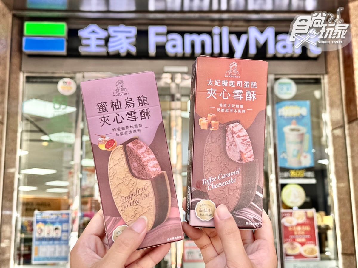 全家「煎茶+焙茶」霜淇淋5支188元!古娃娃11款新品:夾心雪酥、爆餡可麗露 全家「煎茶+焙茶」霜淇淋5支188元!古娃娃11款新品:夾心雪酥、爆餡可麗露