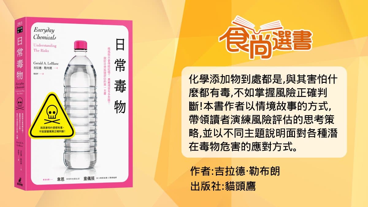 「天然、有機」就是好?毒物專家戳破迷思:「這些東西」天然卻每年害死人 「天然、有機」就是好?毒物專家戳破迷思:「這些東西」天然卻每年害死人