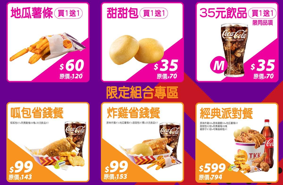 頂呱呱買一送一!超狂「9塊炸雞桶」快閃回歸,加碼搶雞翅1塊省10元 頂呱呱買一送一!超狂「9塊炸雞桶」快閃回歸,加碼搶雞翅1塊省10元