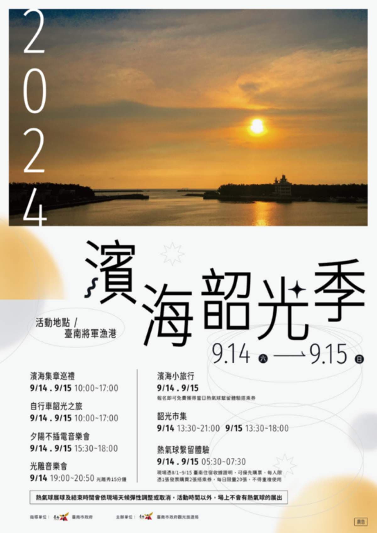 台南也能搭熱氣球!「這2天」限定登場、免費搭乘祕技曝,順逛濱海美食市集 台南也能搭熱氣球!「這2天」限定登場、免費搭乘祕技曝,順逛濱海美食市集