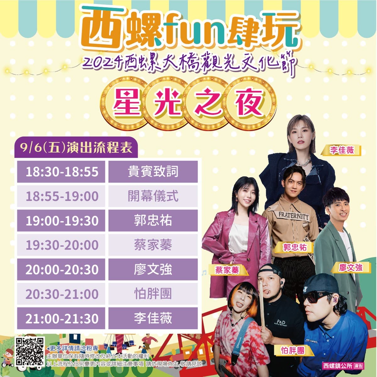 雲林「年度煙火大會」週末登場!免費演唱會、逛市集,0元爽玩氣墊城堡攻略 雲林「年度煙火大會」週末登場!免費演唱會、逛市集,0元爽玩氣墊城堡攻略