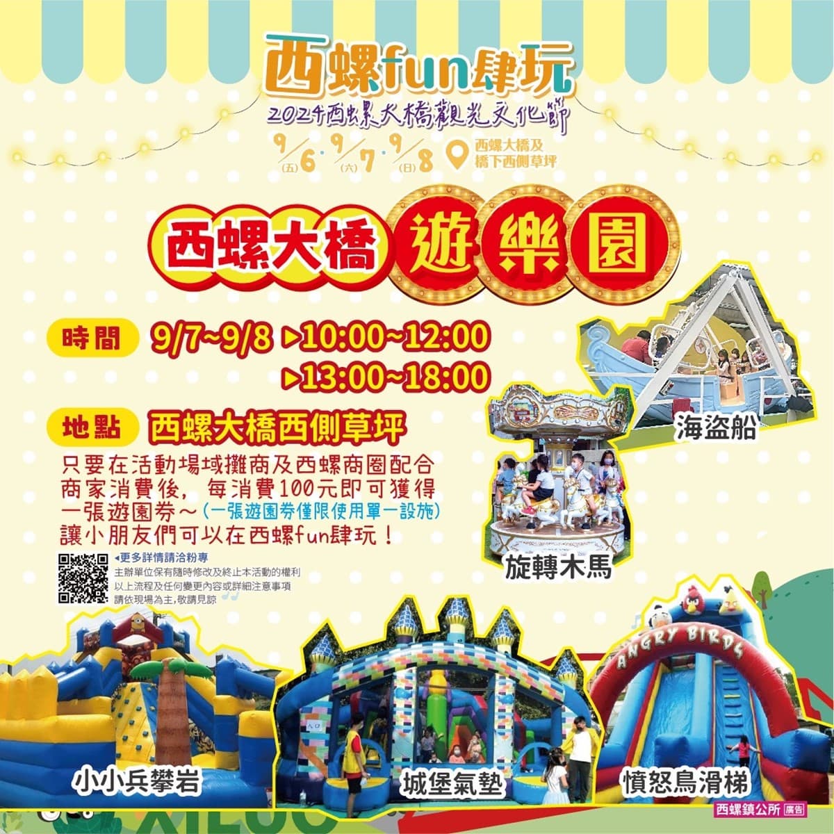 雲林「年度煙火大會」週末登場!免費演唱會、逛市集,0元爽玩氣墊城堡攻略 雲林「年度煙火大會」週末登場!免費演唱會、逛市集,0元爽玩氣墊城堡攻略