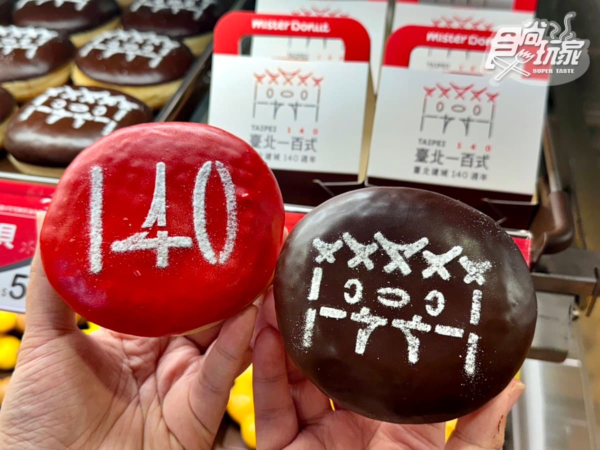 「甜甜圈買10送10」快衝!Mister Donutx統一布丁:布丁鮮奶茶20元、波堤獅公仔 「甜甜圈買10送10」快衝!Mister Donutx統一布丁:布丁鮮奶茶20元、波堤獅公仔