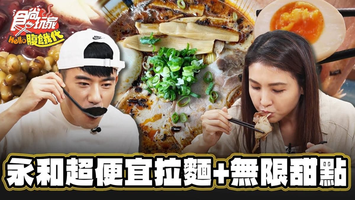 小資族月底救星!新北「CP值爆表拉麵」無限續麵,還有豆花吃到飽別錯過