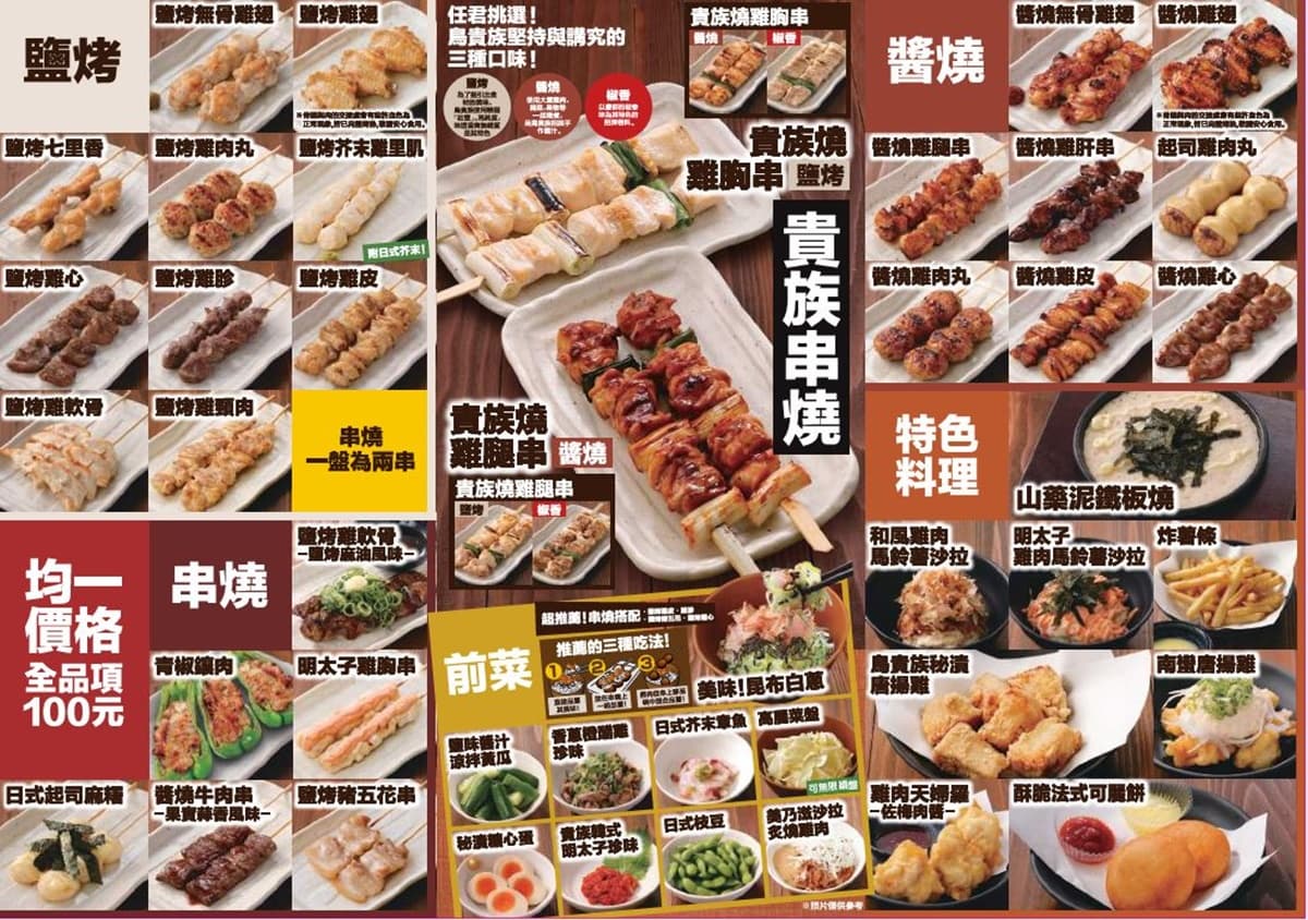 台灣首家「鳥貴族」9/15試營運!100款品項、價位一次看,必點雞湯釜飯 台灣首家「鳥貴族」9/15試營運!100款品項、價位一次看,必點雞湯釜飯