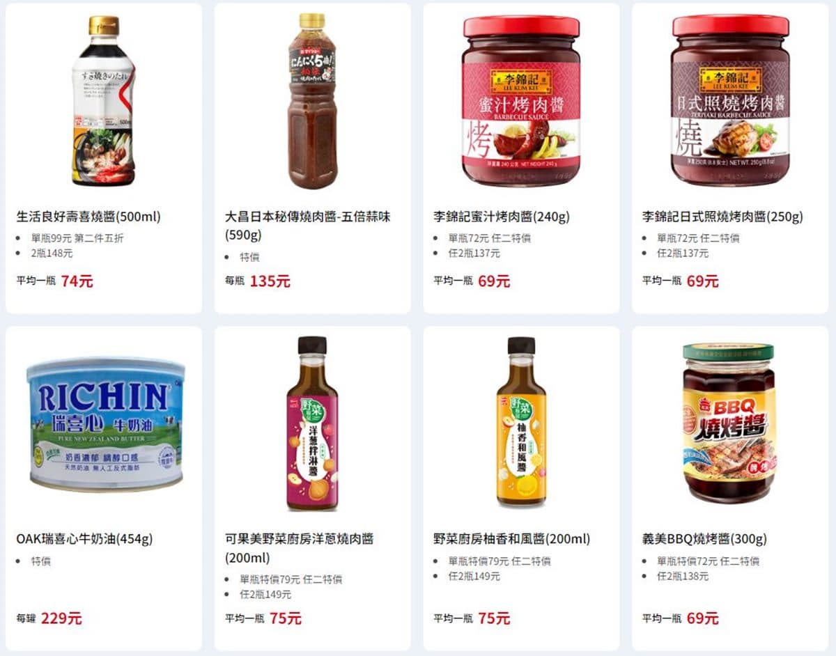 全聯百件商品買一送一!中秋節烤肉用品通通有,加碼好市多海陸食材優惠 全聯百件商品買一送一!中秋節烤肉用品通通有,加碼好市多海陸食材優惠