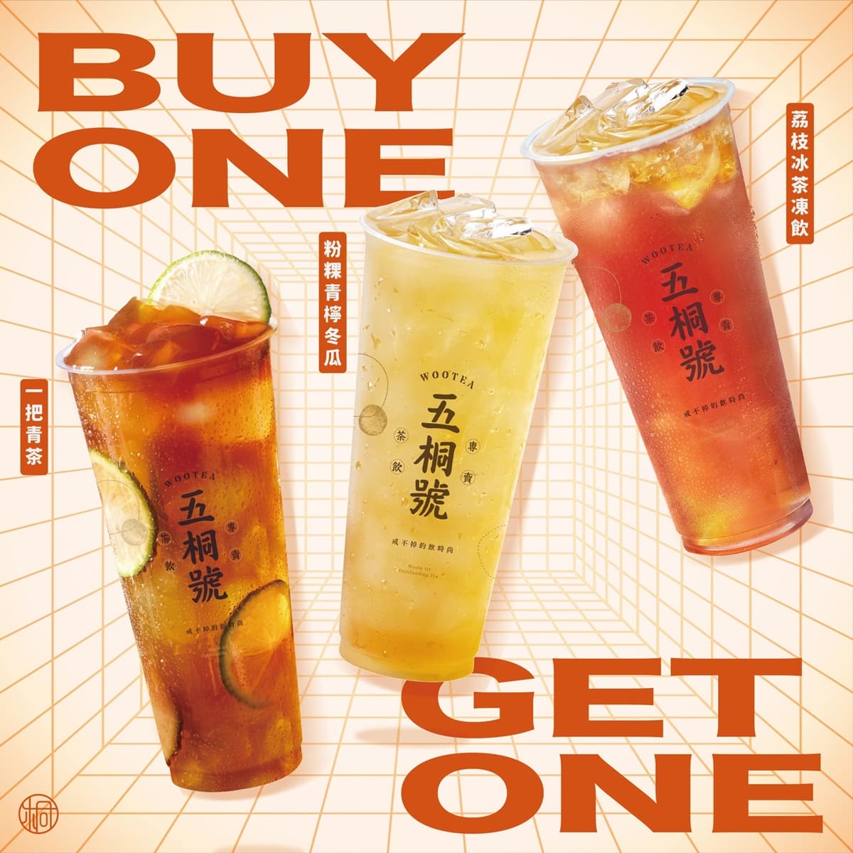 五桐號買一送一、CoCo百香綠30元!中秋手搖飲優惠,1日限定「加10元多1杯」 五桐號買一送一、CoCo百香綠30元!中秋手搖飲優惠,1日限定「加10元多1杯」