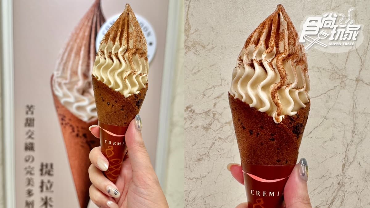 CREMIA推大人味「提拉米蘇」霜淇淋!現灑可可粉超香濃,台灣獨家再拿買一送一券