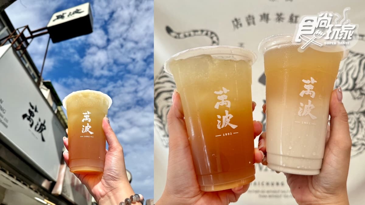 「萬波買一送一」到月底!奶控最愛「麥仔奶茶」5新品,中秋、外送優惠連發