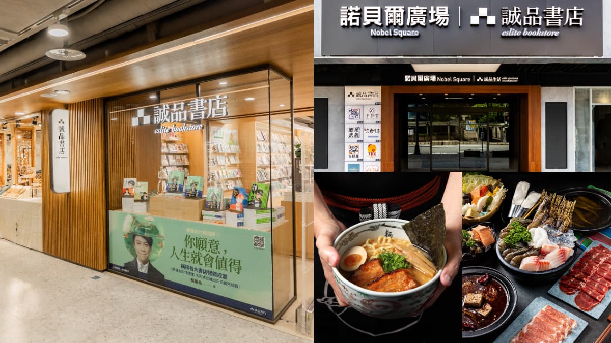 誠品重返台北車站!「誠品生活站前店」8大美食一次看,再領龜記50元抵用券