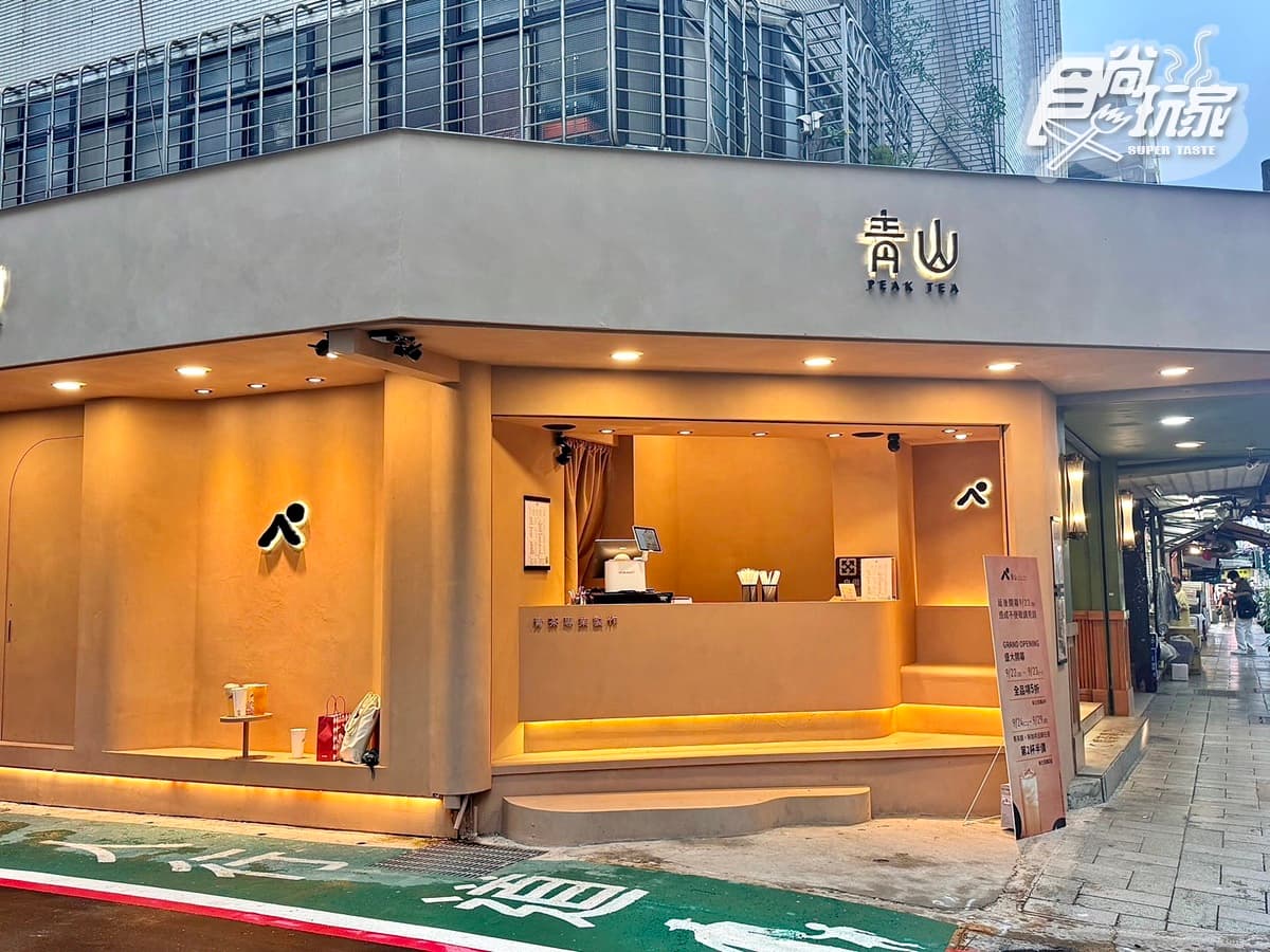 【新開店】全台首創「蕎麥珍珠」5折!東區侘寂風手搖飲「青山」,推薦菜單、優惠 【新開店】全台首創「蕎麥珍珠」5折!東區侘寂風手搖飲「青山」,推薦菜單、優惠