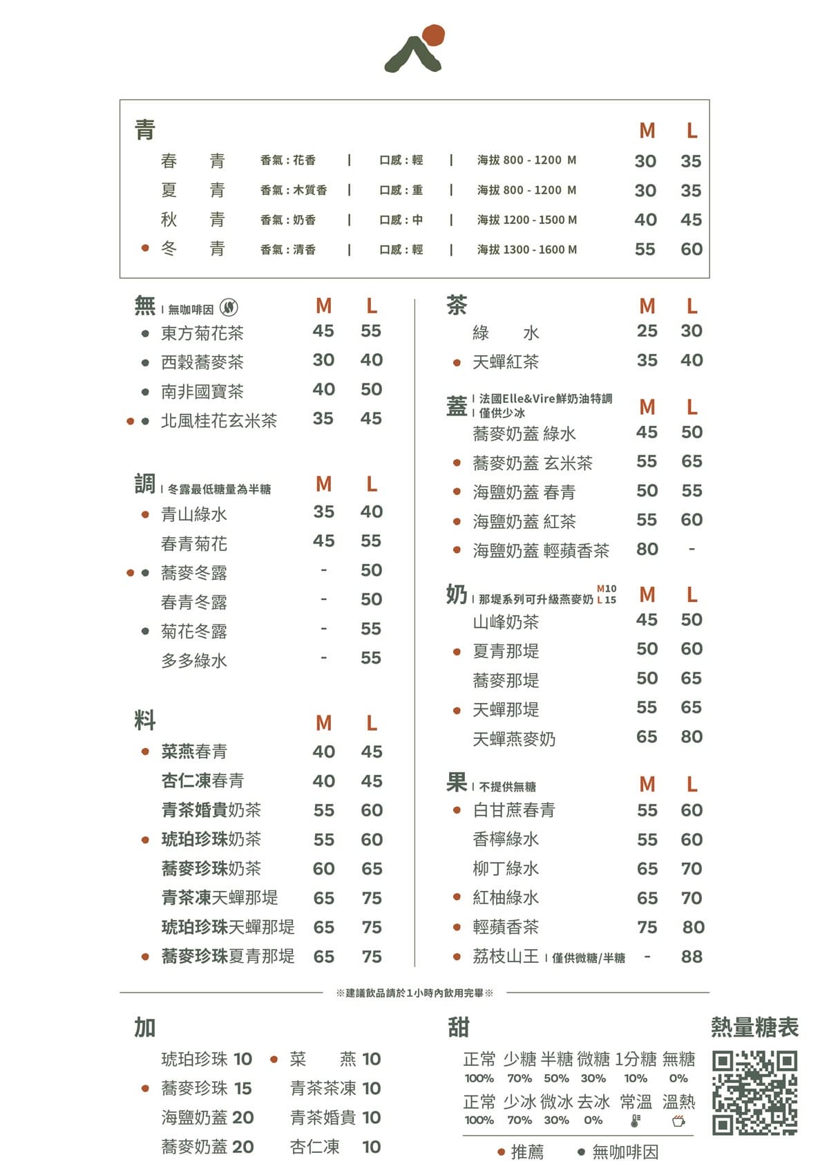 【新開店】全台首創「蕎麥珍珠」5折!東區侘寂風手搖飲「青山」,推薦菜單、優惠 【新開店】全台首創「蕎麥珍珠」5折!東區侘寂風手搖飲「青山」,推薦菜單、優惠