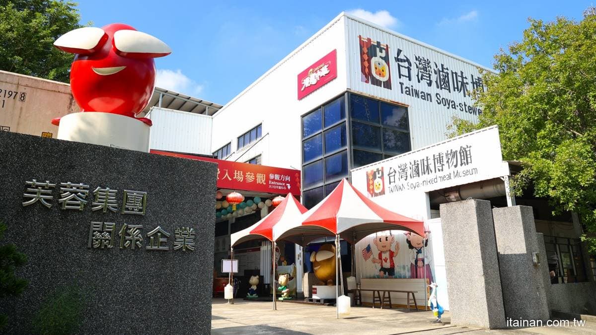 台灣滷味博物館 img