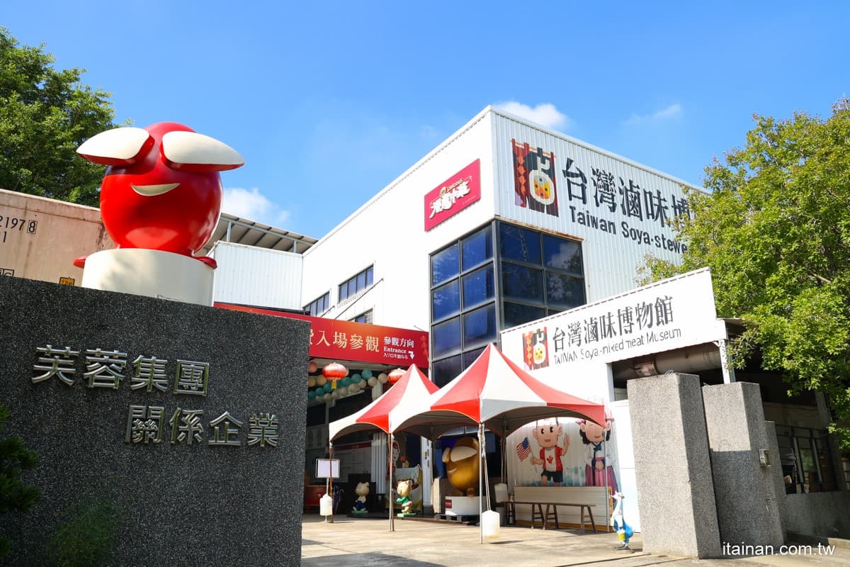 全球首家「滷味博物館」在高雄!免門票還可免費試吃,揪團挑戰10人份牛肉麵 全球首家「滷味博物館」在高雄!免門票還可免費試吃,揪團挑戰10人份牛肉麵