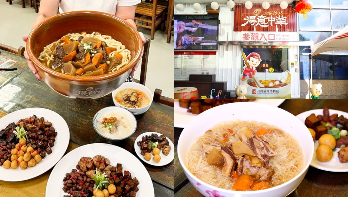 全球首家「滷味博物館」在高雄!免門票還可免費試吃,揪團挑戰10人份牛肉麵