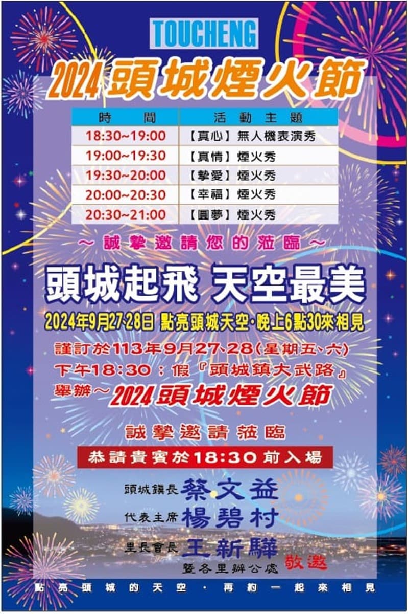 2024「頭城煙火節」本週登場!28分鐘煙火+200台無人機表演,最佳觀賞點曝 2024「頭城煙火節」本週登場!28分鐘煙火+200台無人機表演,最佳觀賞點曝