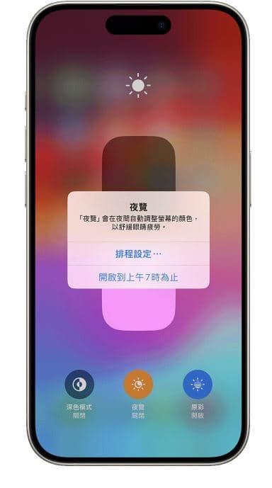 iPhone隱藏功能曝!長按「這裡」可抗藍光護眼,一票果粉驚呼:現在才知道 iPhone隱藏功能曝!長按「這裡」可抗藍光護眼,一票果粉驚呼:現在才知道