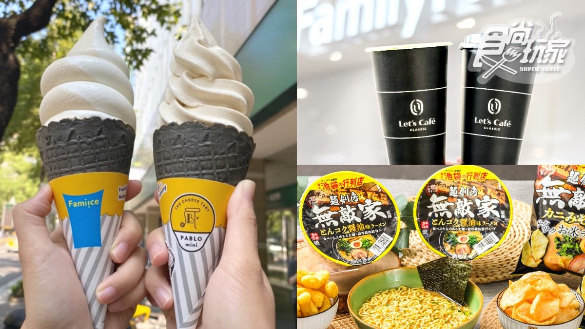 全家10月霜淇淋曝光!UCC咖啡新口味登場,週末冰品買一送一、10元咖啡優惠