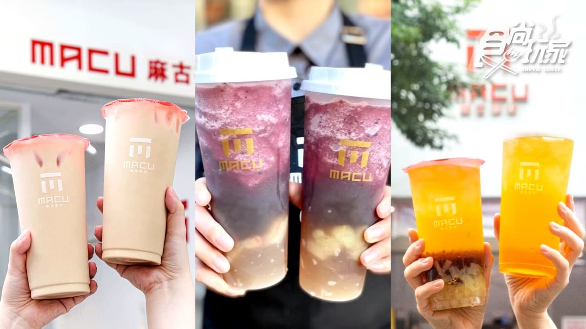 2026麻古茶坊菜單:當季新品、TOP10人氣王,編輯最愛品項推薦