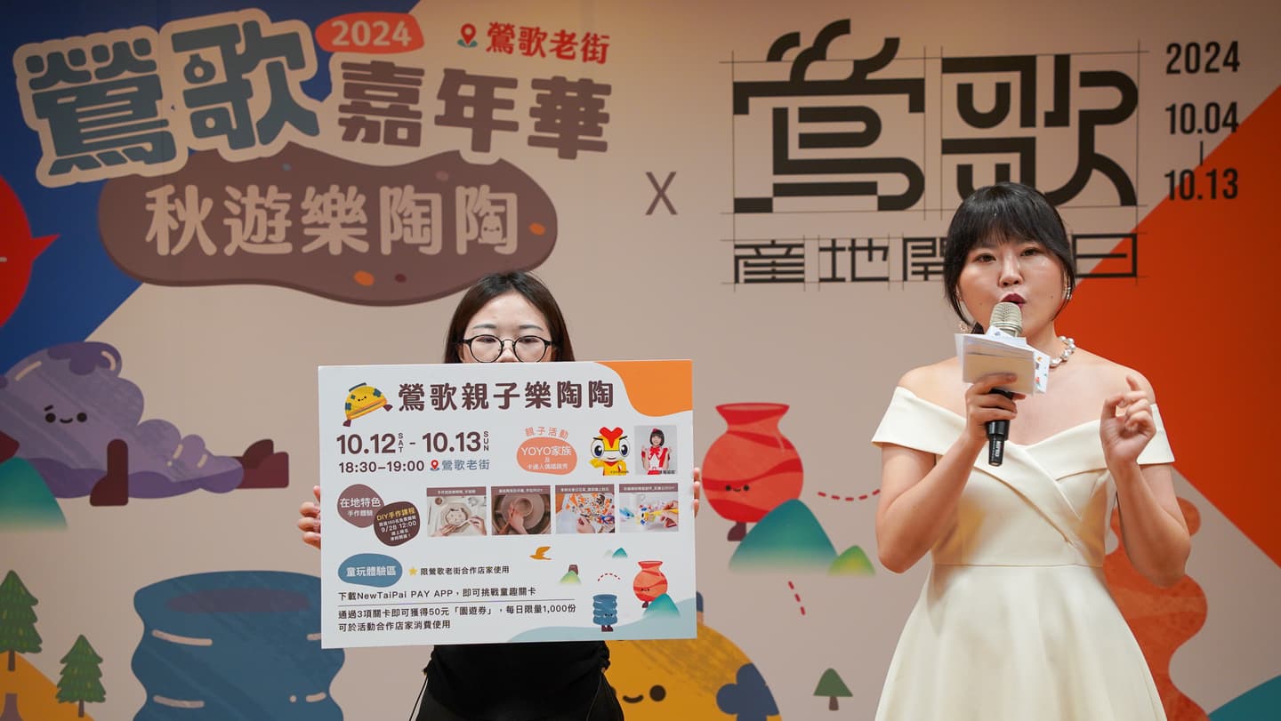 鶯歌年度大活動!新北鶯歌嘉年華,10/12~10/13鶯歌陶瓷老街盛大舉行 鶯歌年度大活動!新北鶯歌嘉年華,10/12~10/13鶯歌陶瓷老街盛大舉行