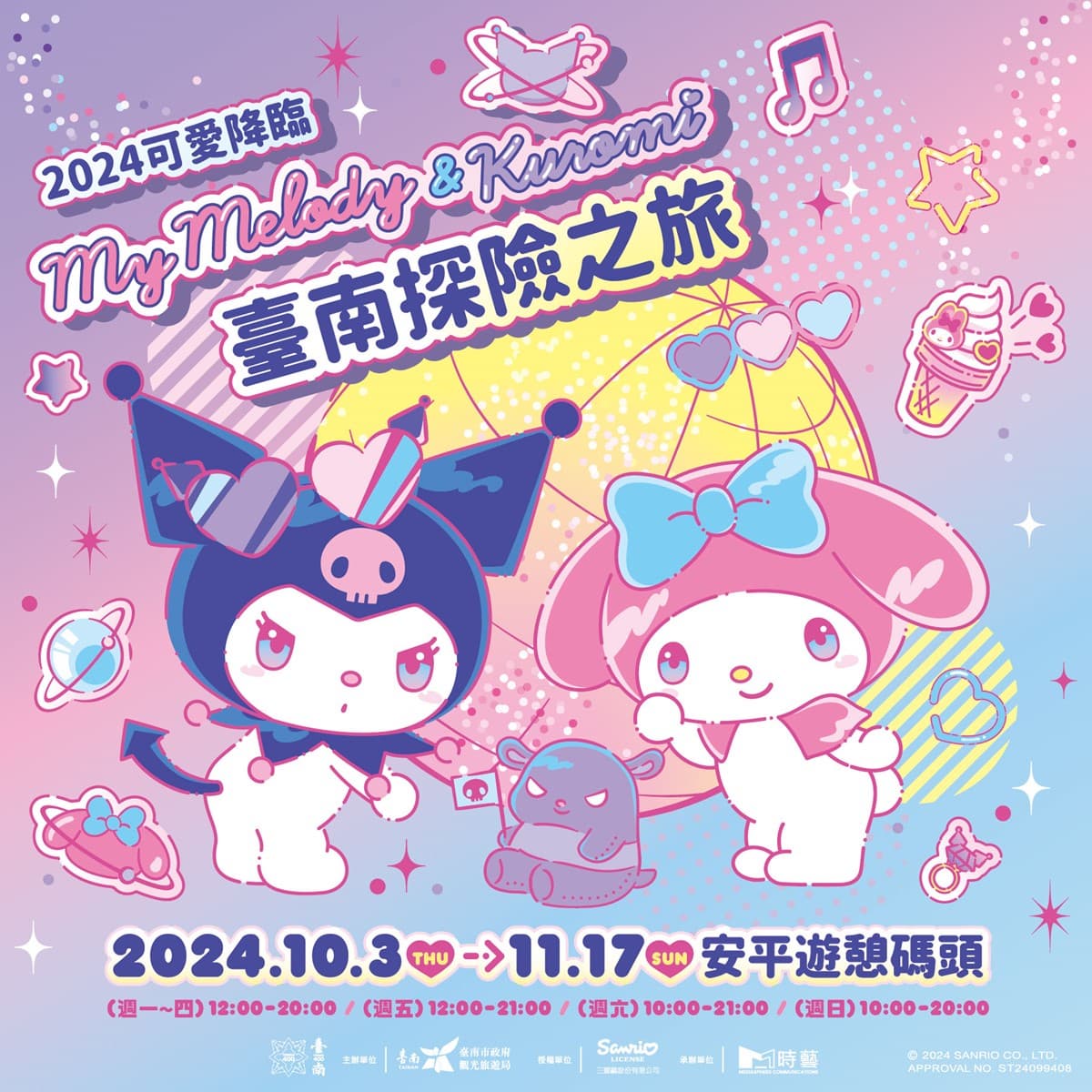 巨萌「酷洛米、美樂蒂」在台南!10/4安平碼頭可愛登場,還有燈光秀、快閃店 巨萌「酷洛米、美樂蒂」在台南!10/4安平碼頭可愛登場,還有燈光秀、快閃店