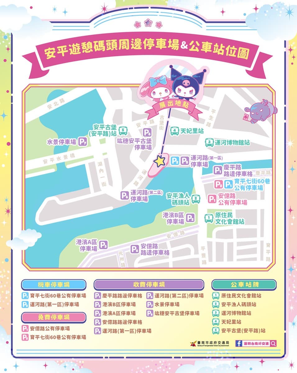 巨萌「酷洛米、美樂蒂」在台南!10/4安平碼頭可愛登場,還有燈光秀、快閃店 巨萌「酷洛米、美樂蒂」在台南!10/4安平碼頭可愛登場,還有燈光秀、快閃店