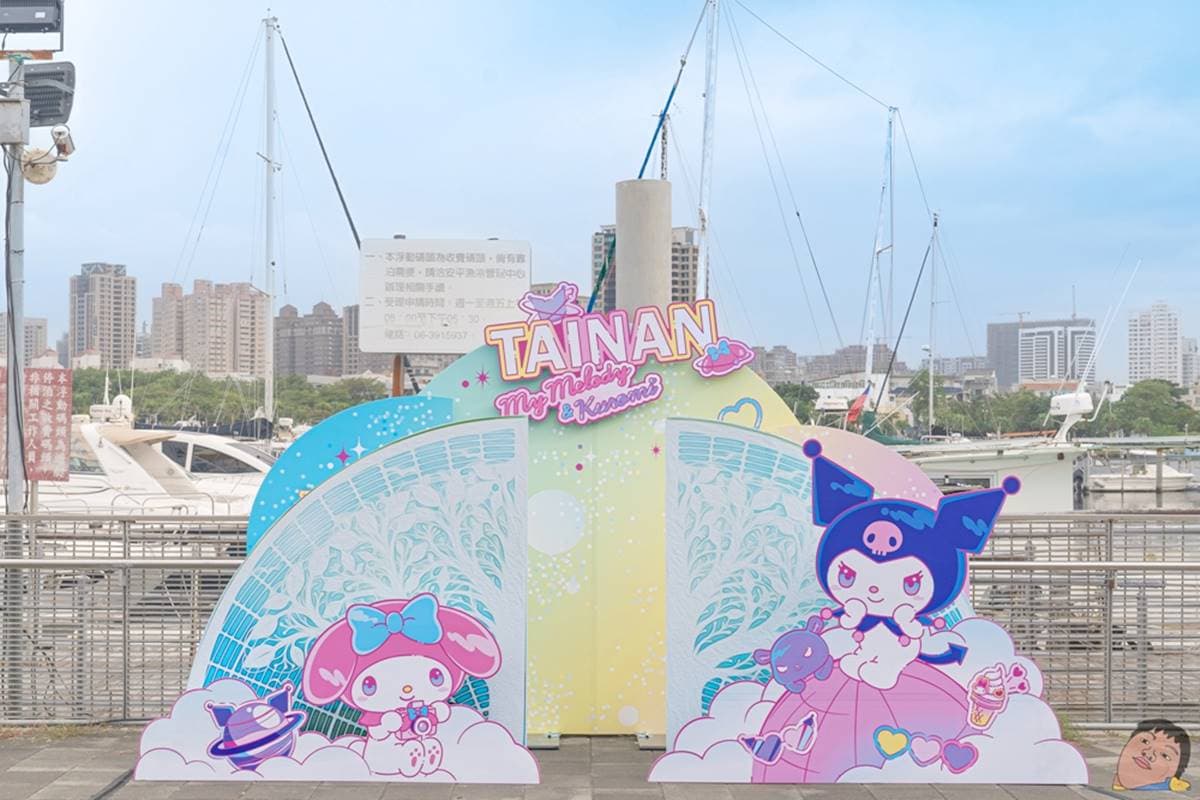 巨萌「酷洛米、美樂蒂」在台南!10/4安平碼頭可愛登場,還有燈光秀、快閃店 巨萌「酷洛米、美樂蒂」在台南!10/4安平碼頭可愛登場,還有燈光秀、快閃店