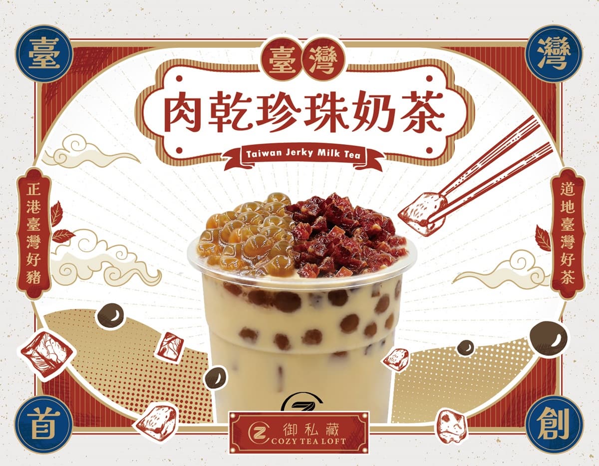 冠軍珍奶買一送一!「御私藏」全台首創「肉乾珍奶」快挑戰,菜單、優惠整理 冠軍珍奶買一送一!「御私藏」全台首創「肉乾珍奶」快挑戰,菜單、優惠整理