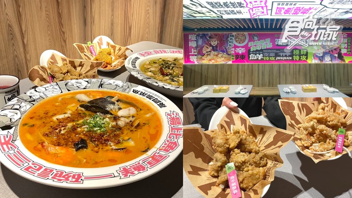 【獨家】免費送99元炸物!築間第1間「酸菜魚」快閃優惠,必嗑超澎派蝦湯魚