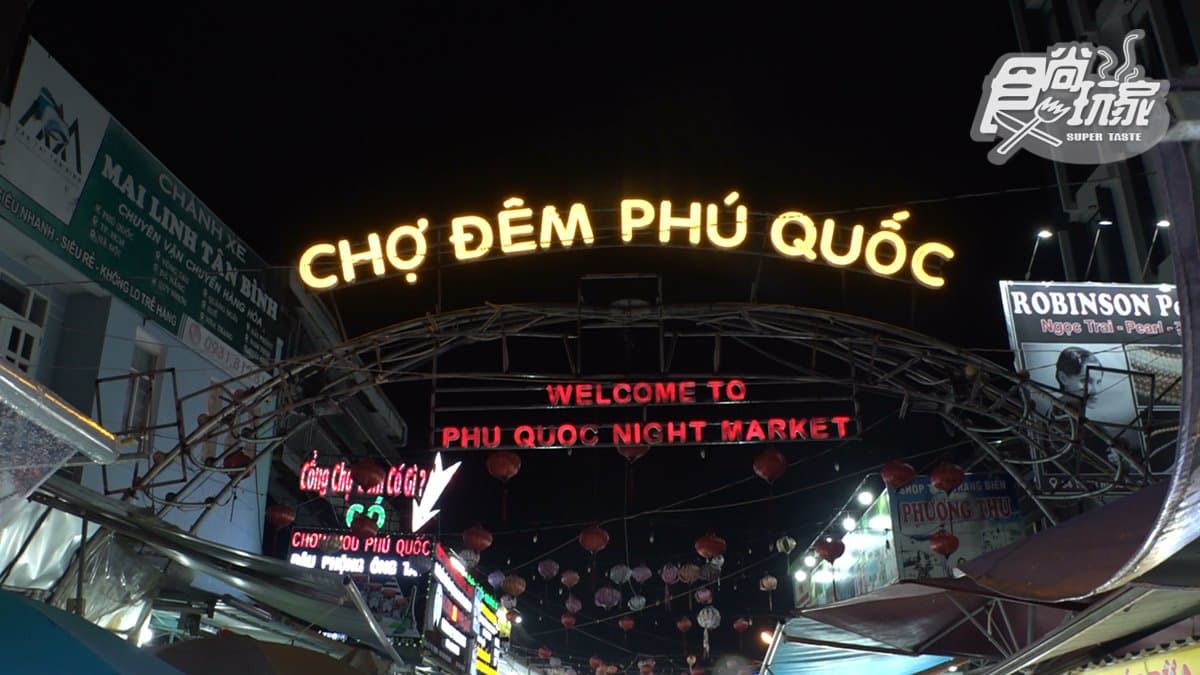 Phu Quoc Night Market(富國夜市)
