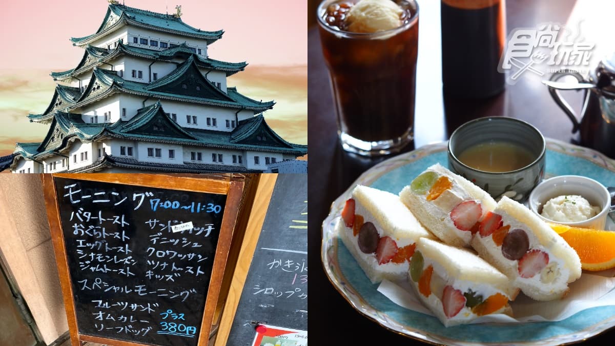 台灣旅客免費吃早餐!名古屋灑「千張喫茶店抵用券」,11月開搶快衝