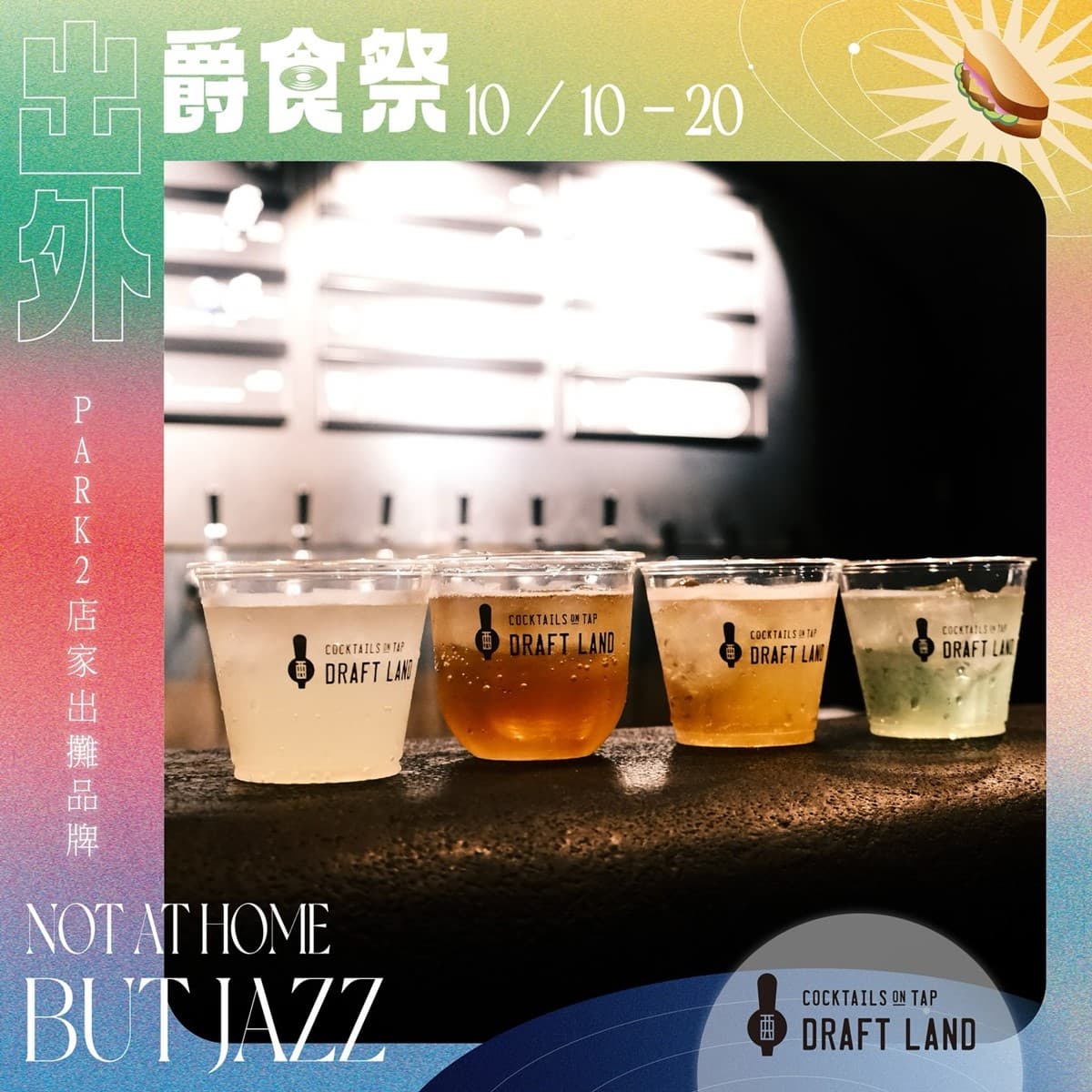 全台最大「戶外餐酒派對」在台中!快閃10天免費入場,吃爆50攤超夯美食 全台最大「戶外餐酒派對」在台中!快閃10天免費入場,吃爆50攤超夯美食