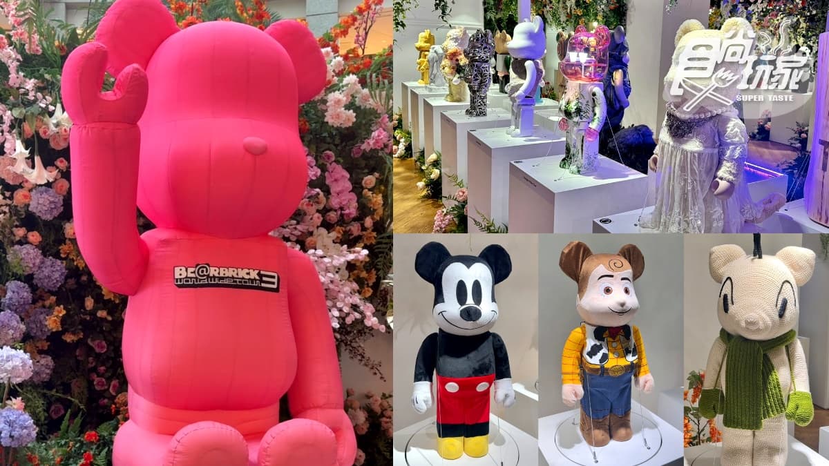庫柏力克熊到台北了!《BE@RBRICK世界巡展3》115件獨家設計款、快閃店免費逛