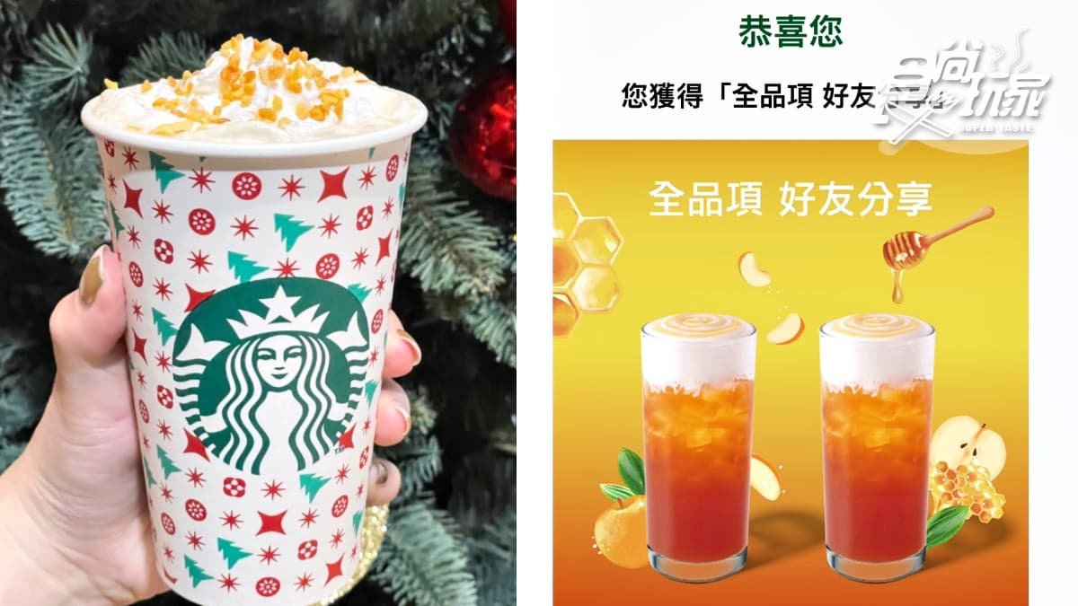 星巴克10月「數位體驗買一送一」!連11日天天抽+冬季搶喝「太妃核果那堤」
