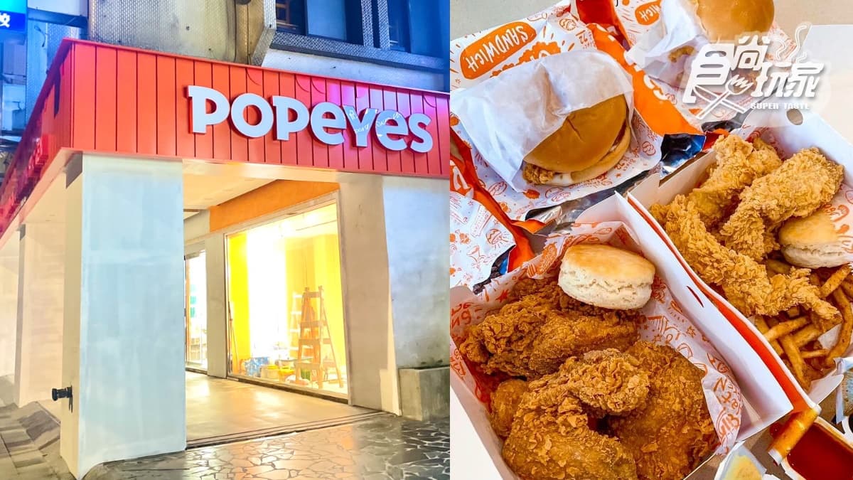 「Popeyes」台北2店來了!開幕地點、時間搶先看,加碼免費送布朗尼、比司吉