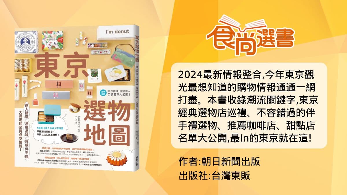 秋冬日韓旅遊必備!東京、京都、鎌倉、首爾行,最強8本攻略指南推薦 秋冬日韓旅遊必備!東京、京都、鎌倉、首爾行,最強8本攻略指南推薦