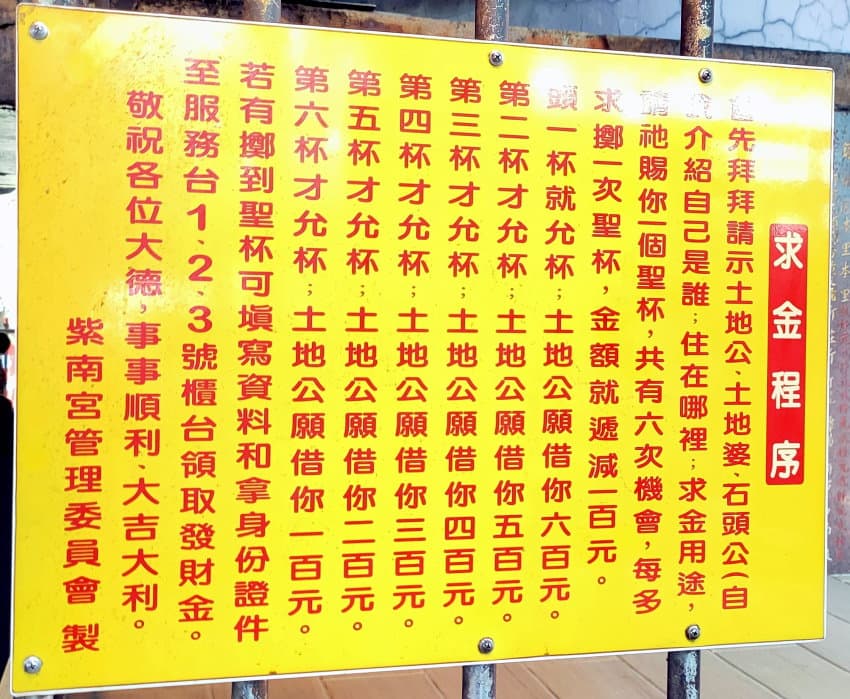 竹山紫南宮發財金、錢母怎麼用?參拜攻略、附近景點、必買美食推薦一次看 竹山紫南宮發財金、錢母怎麼用?參拜攻略、附近景點、必買美食推薦一次看