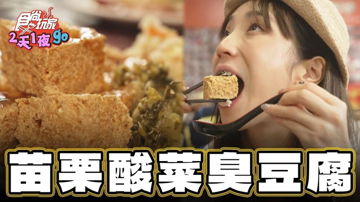 拿100分考卷免費吃!50年「老字號臭豆腐」藏在這,鋪滿酸菜、泡菜太誘人