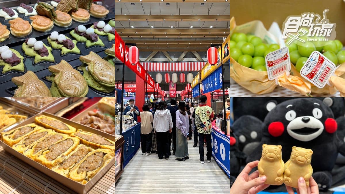 台北日本展免費逛!現做人氣美食、伴手禮70家,必搶麝香葡萄買一送一